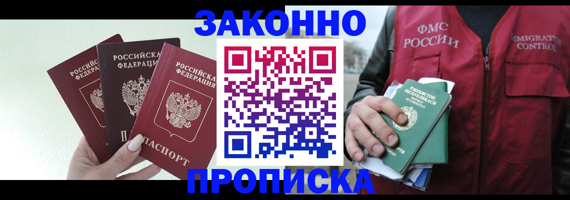 прописка иностранных граждан в Пестово