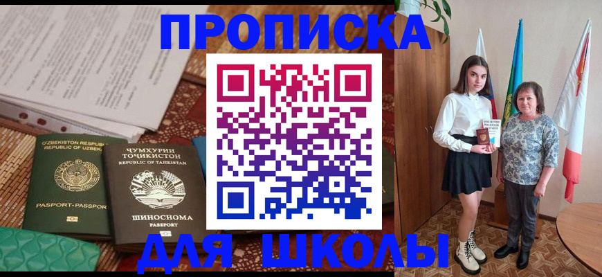 регистрация для школы в Пестово