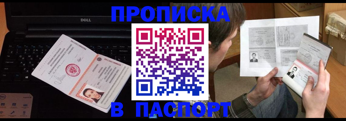 прописка регистрация в Пестово