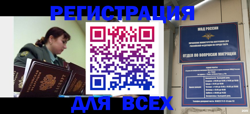 прописка для военкомата в Пестово